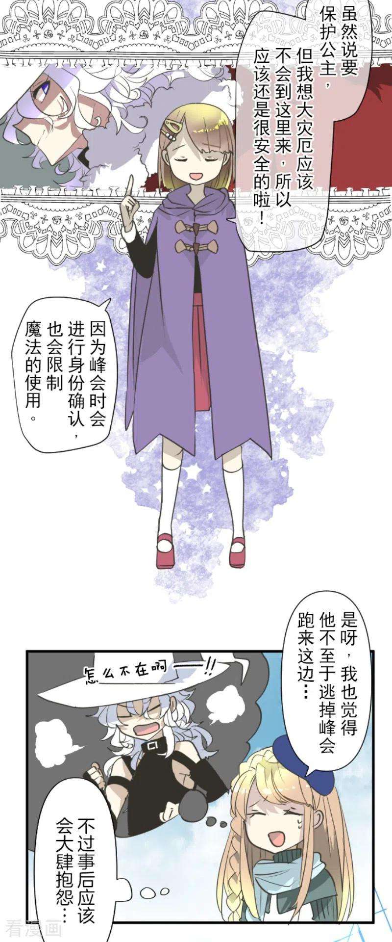 他和她的魔法契约201话 修学旅行