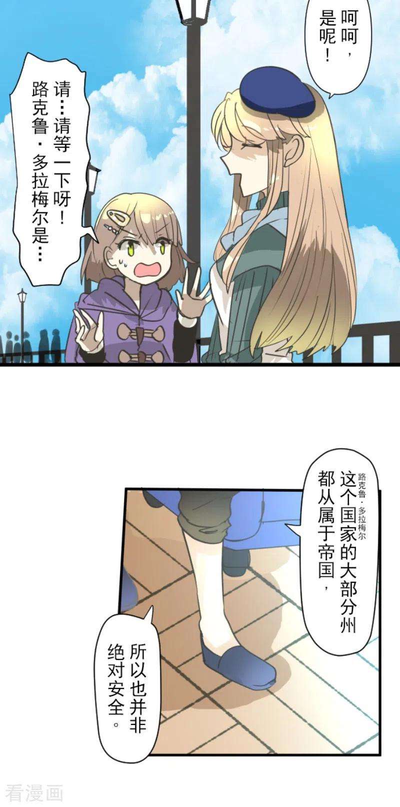 他和她的魔法契约201话 修学旅行