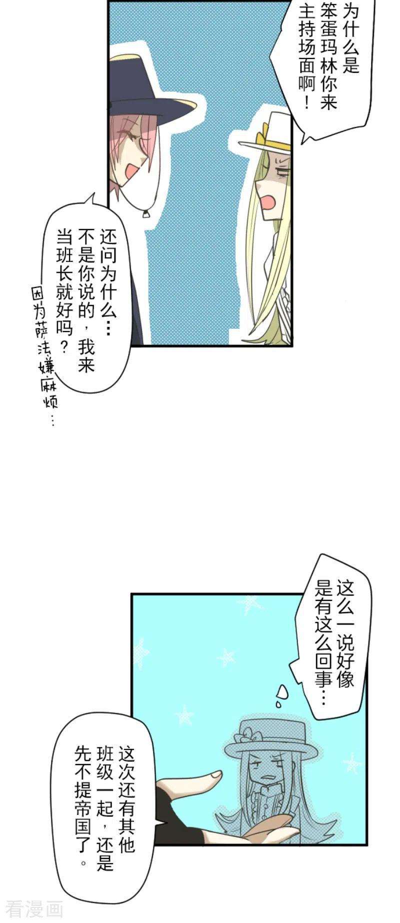 他和她的魔法契约201话 修学旅行