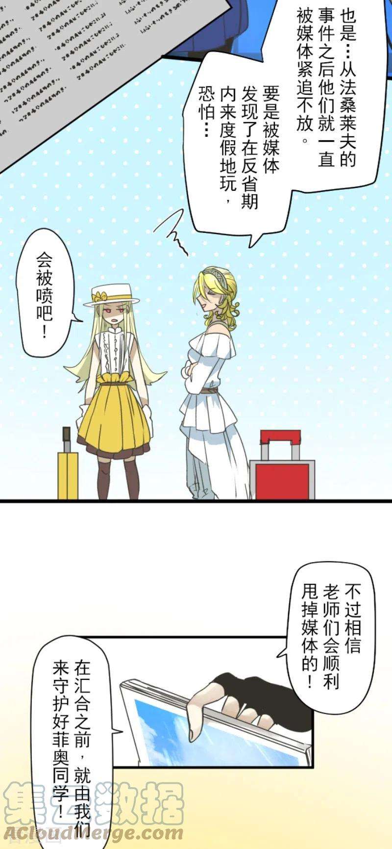 他和她的魔法契约201话 修学旅行