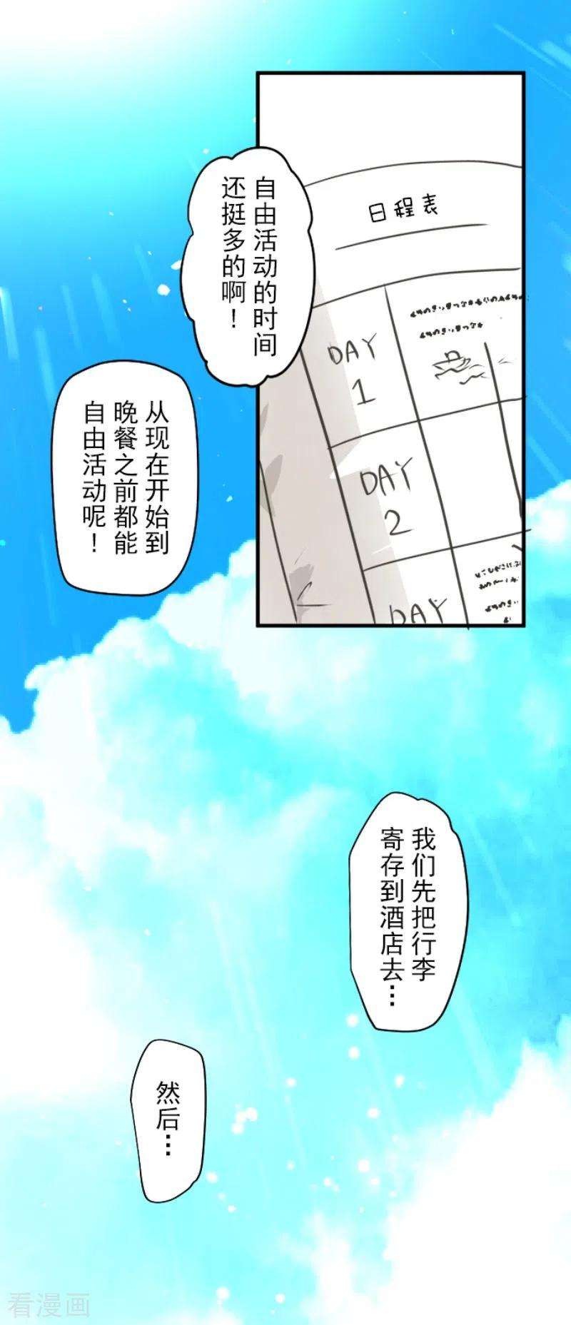 他和她的魔法契约201话 修学旅行