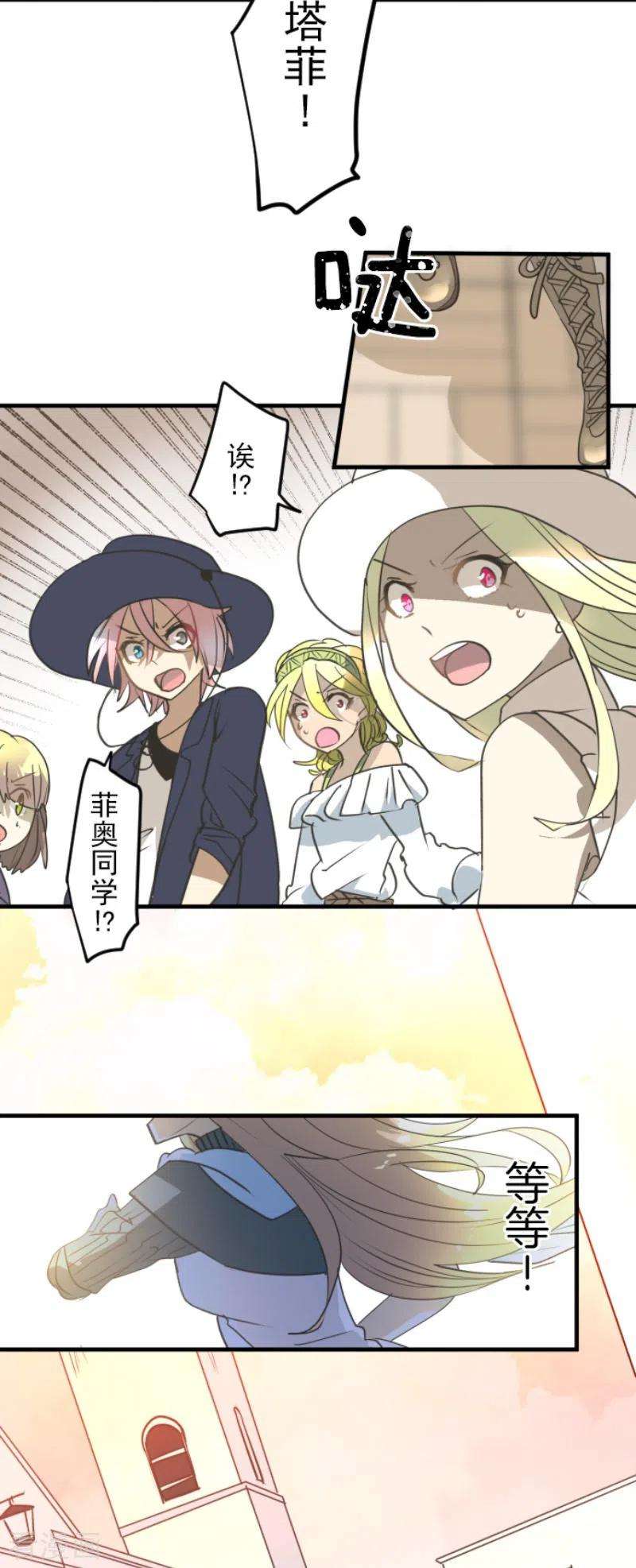 他和她的魔法契约201话 修学旅行