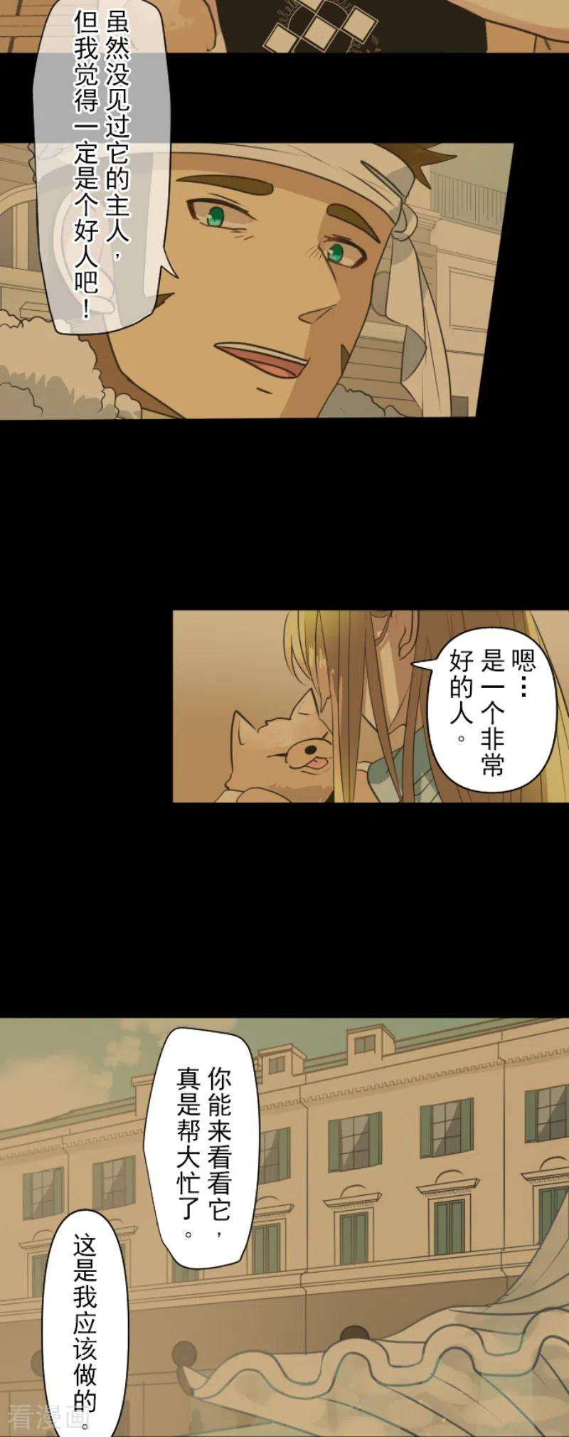 他和她的魔法契约201话 修学旅行