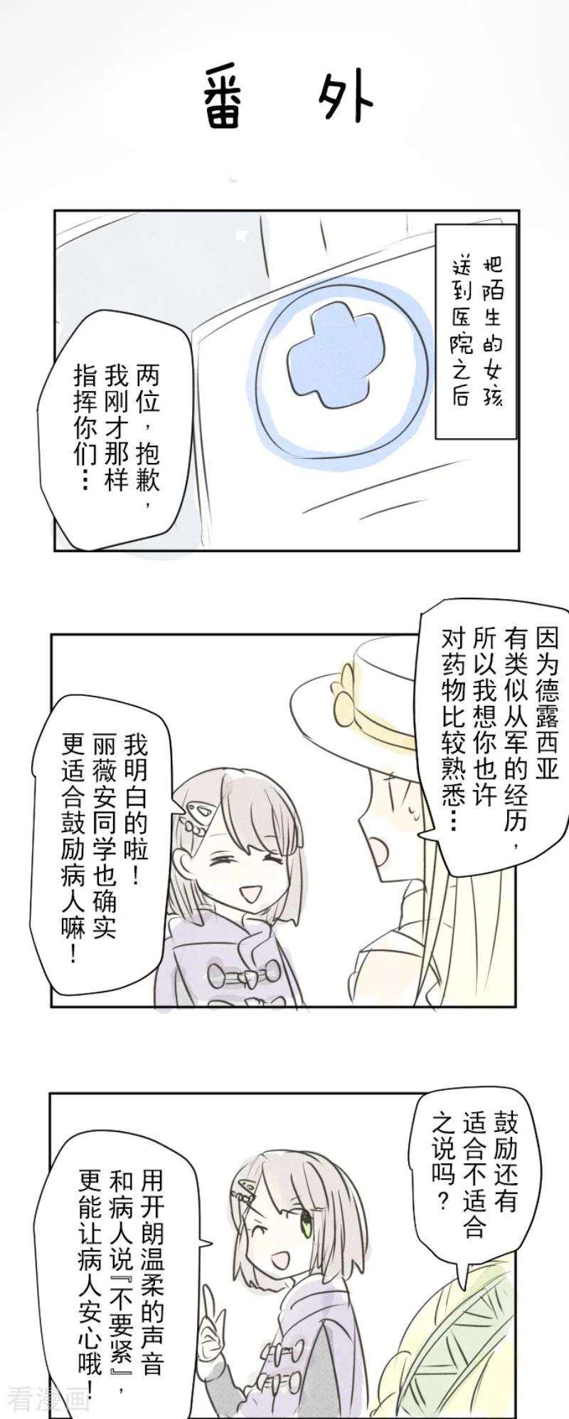 他和她的魔法契约201话 修学旅行