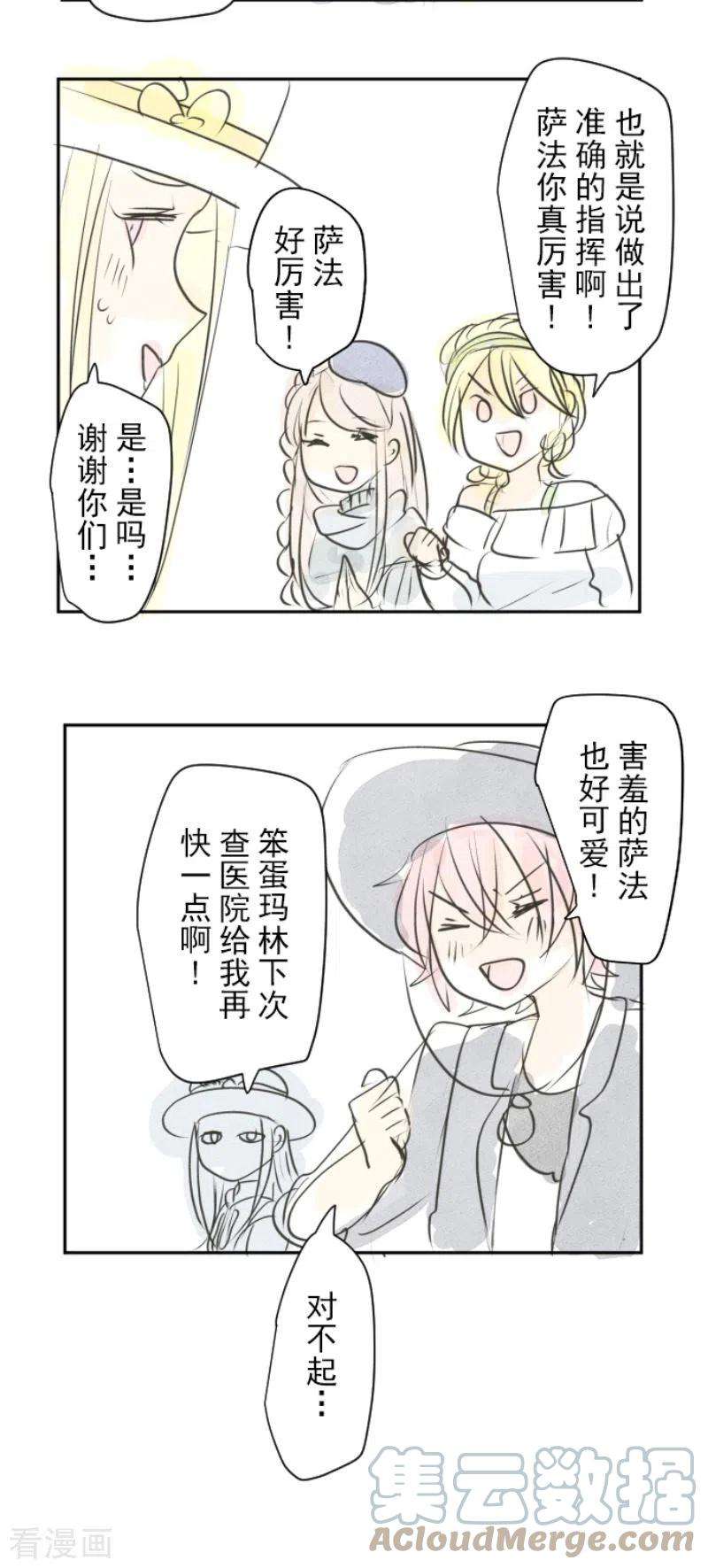 他和她的魔法契约201话 修学旅行