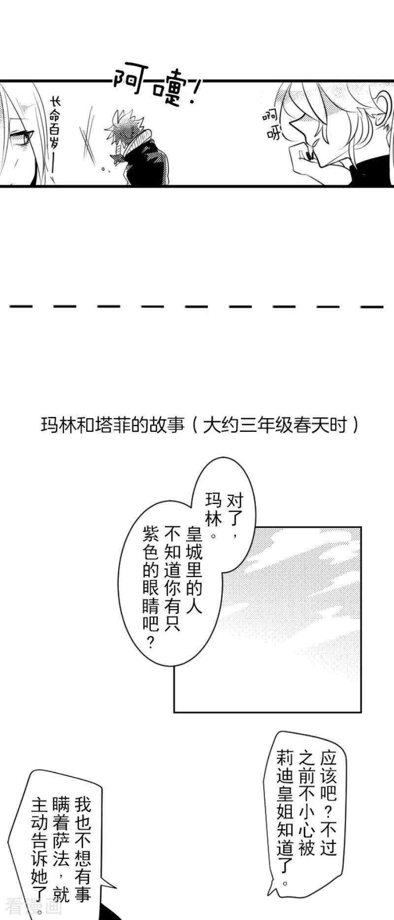 他和她的魔法契约201话 修学旅行