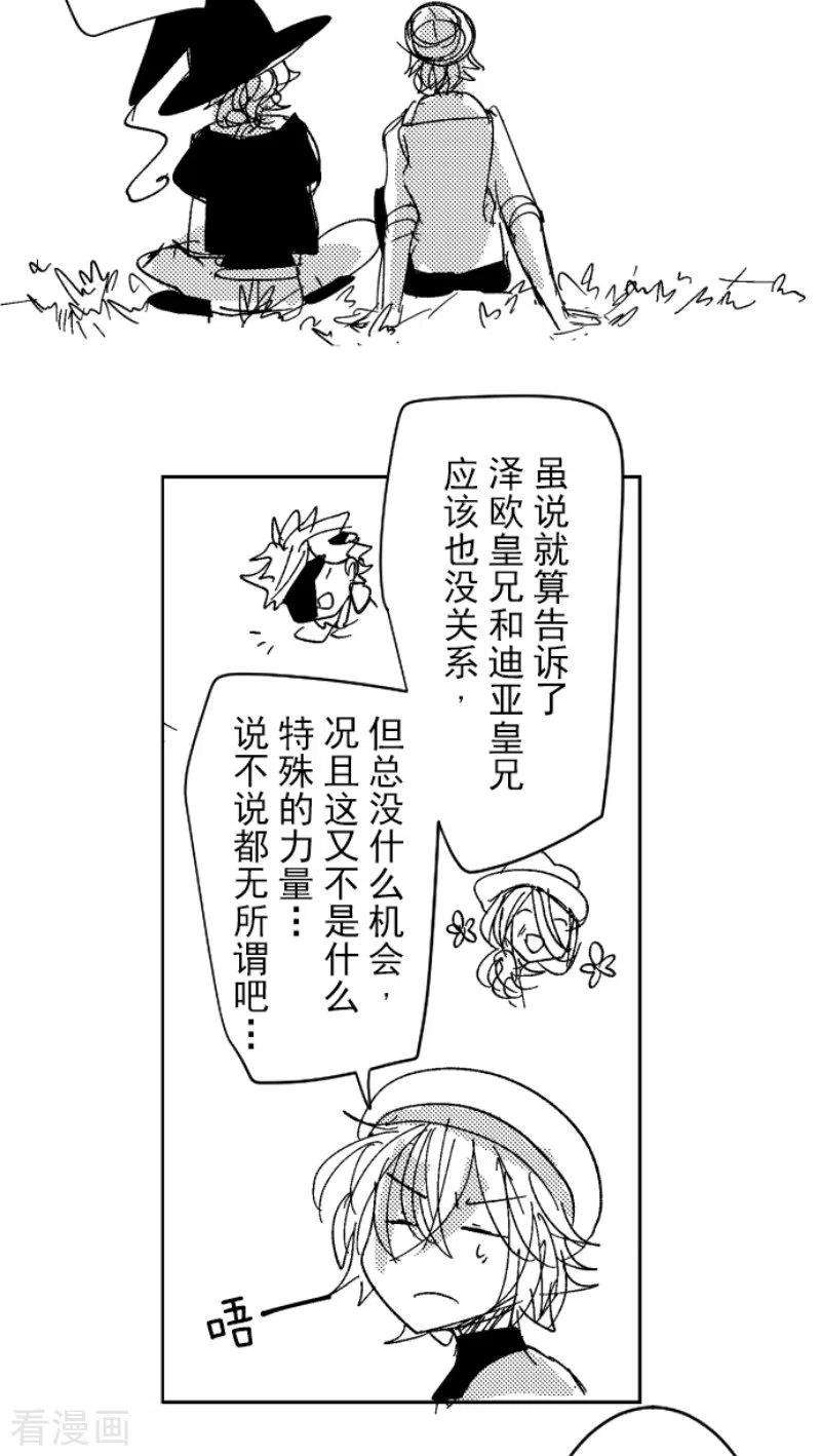 他和她的魔法契约201话 修学旅行