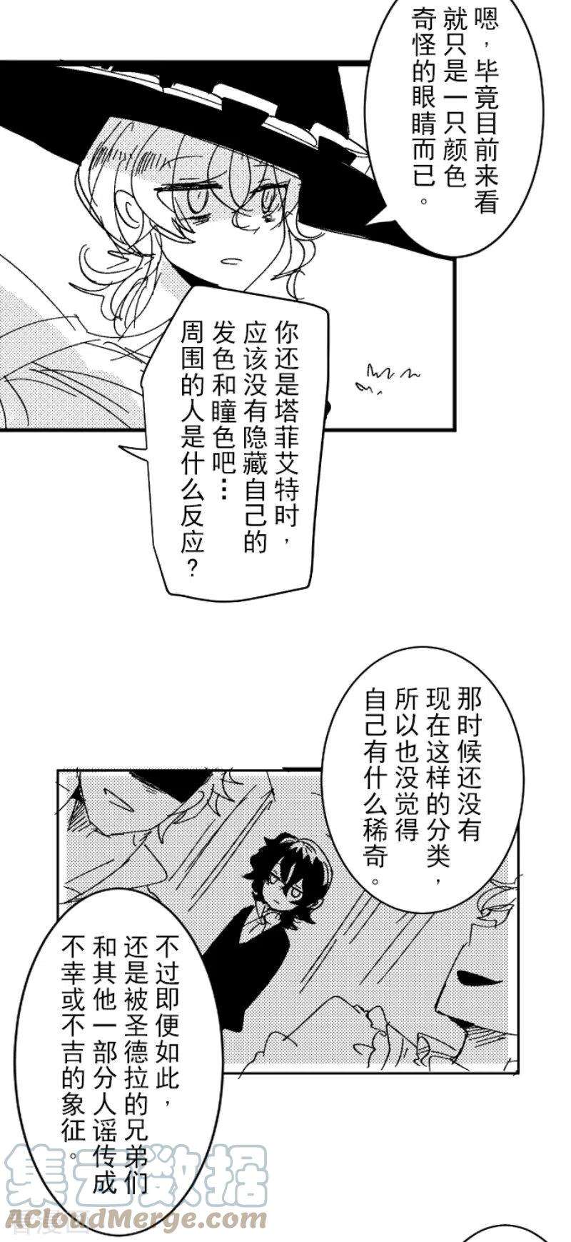 他和她的魔法契约201话 修学旅行
