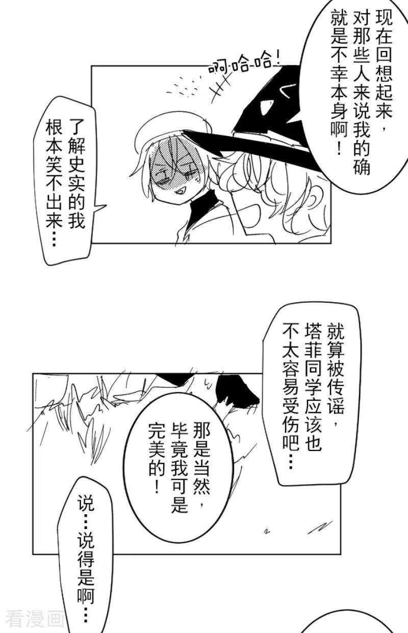 他和她的魔法契约201话 修学旅行