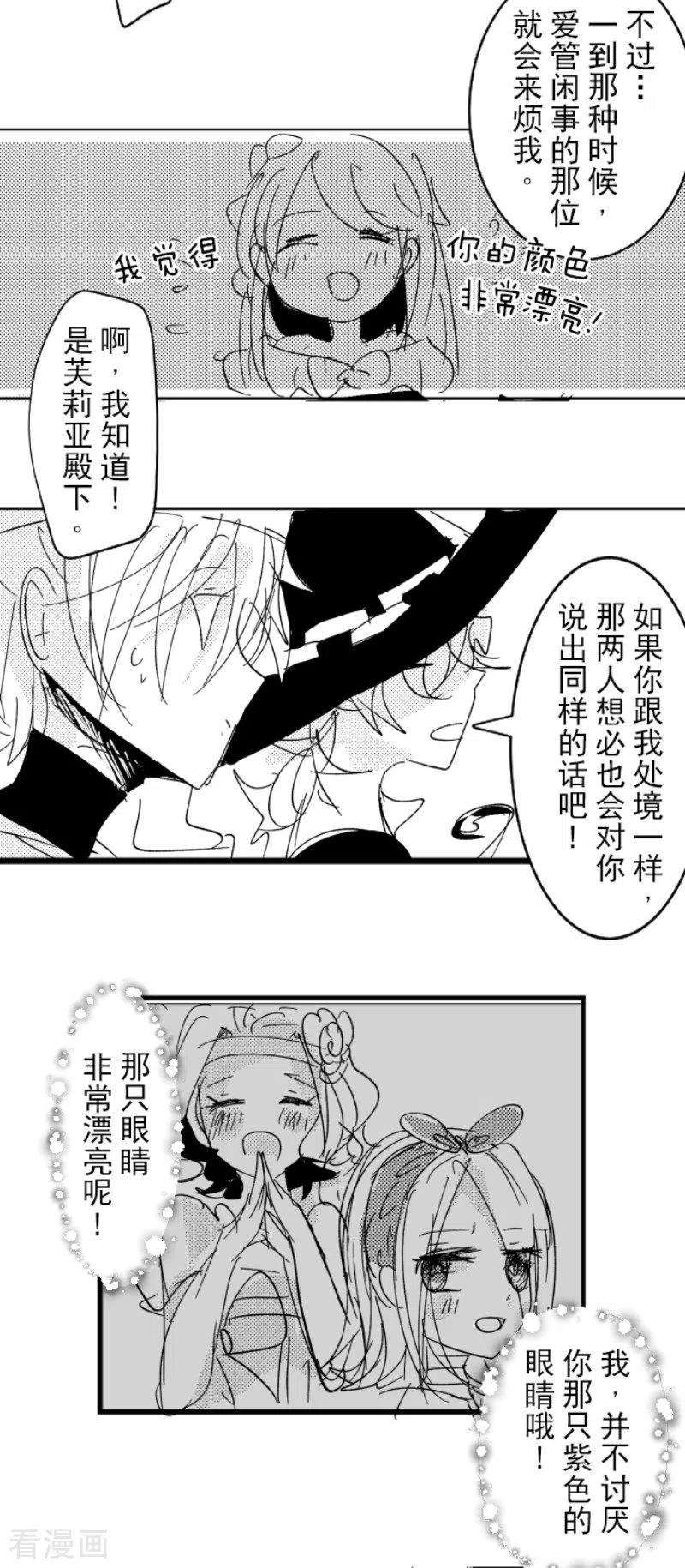 他和她的魔法契约201话 修学旅行