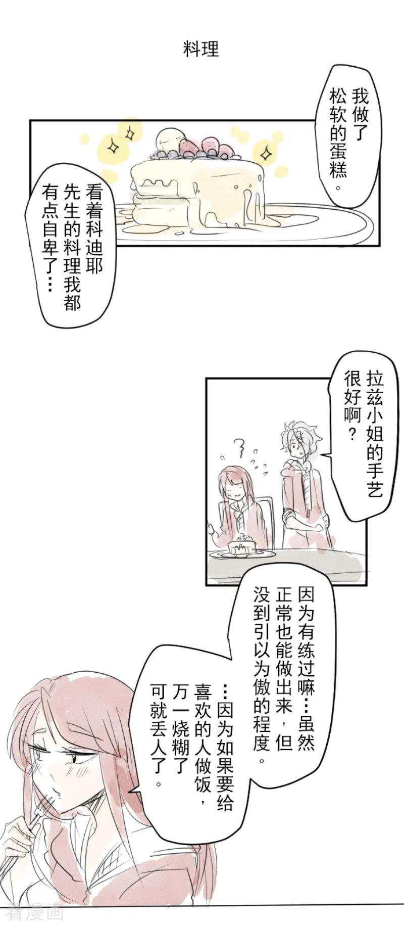 他和她的魔法契约201话 修学旅行