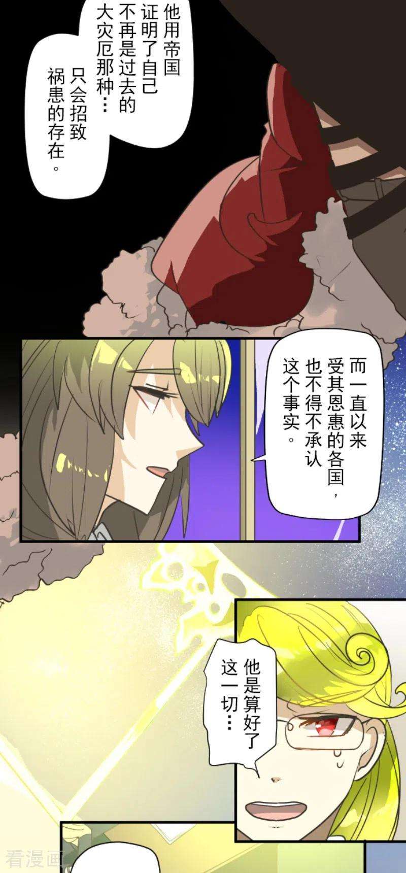 他和她的魔法契约202话 意外发现