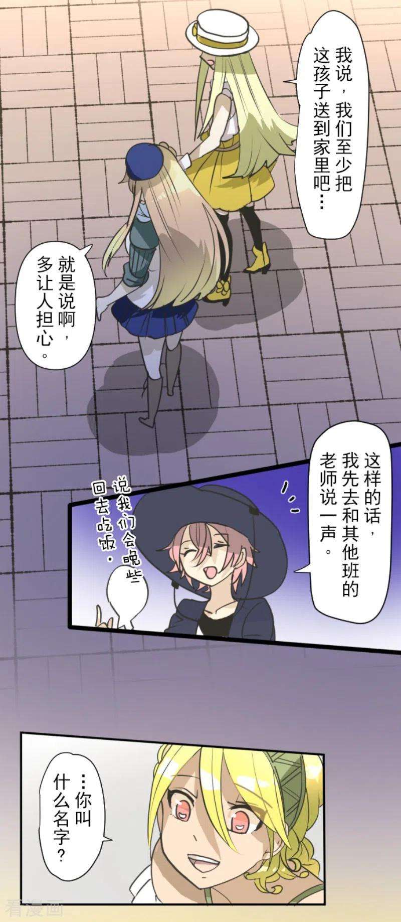 他和她的魔法契约202话 意外发现