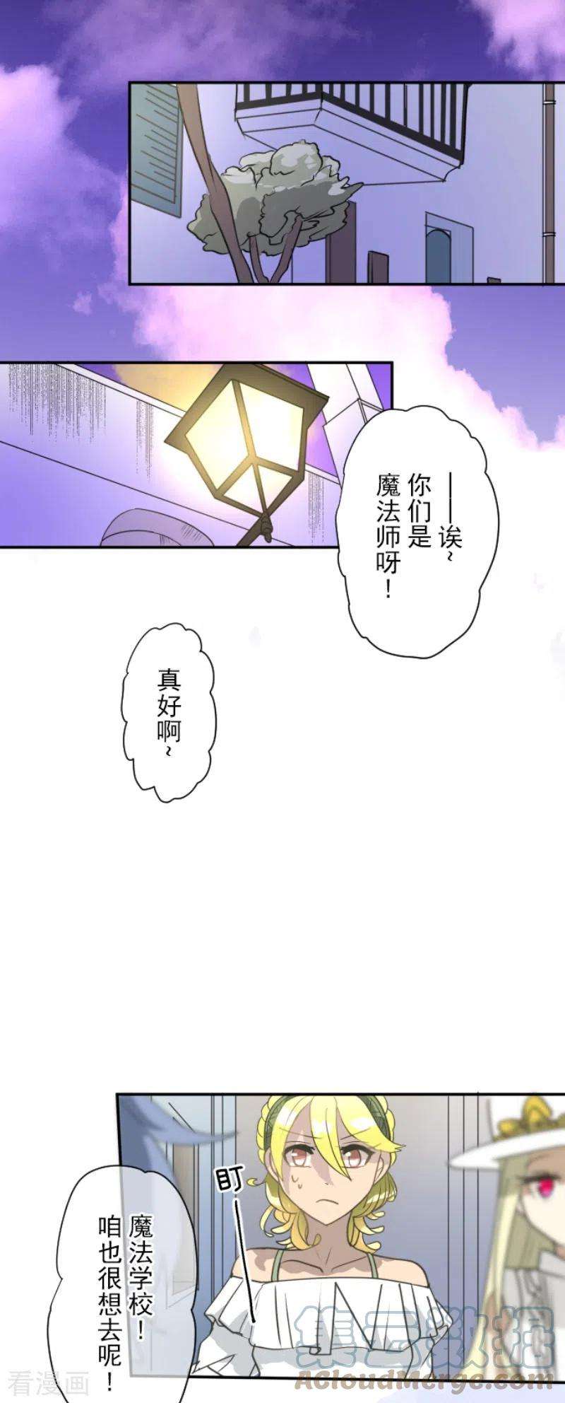 他和她的魔法契约202话 意外发现
