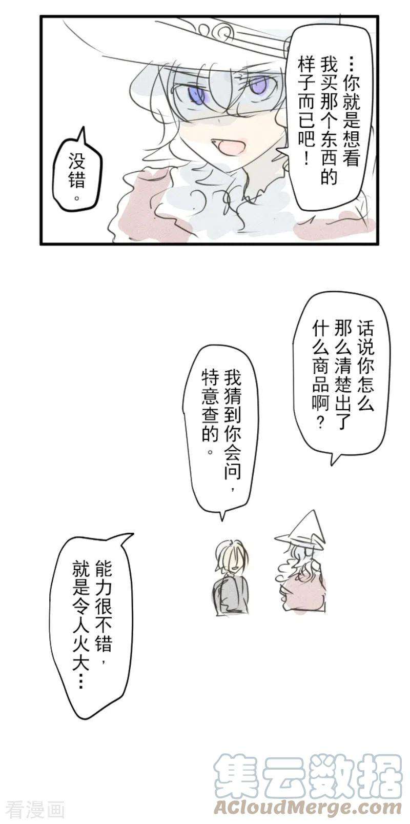 他和她的魔法契约202话 意外发现