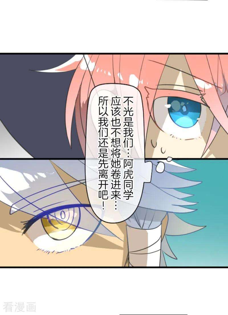 他和她的魔法契约203话 对质