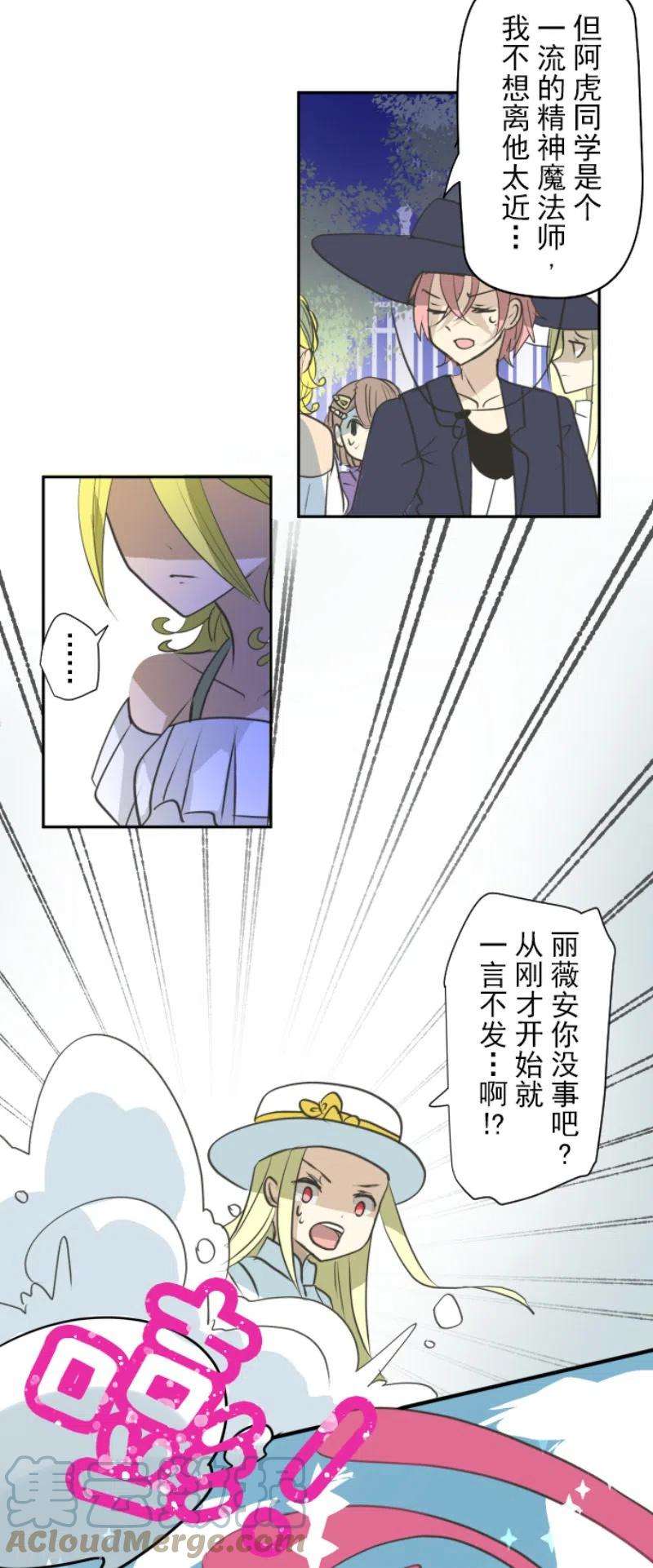 他和她的魔法契约203话 对质