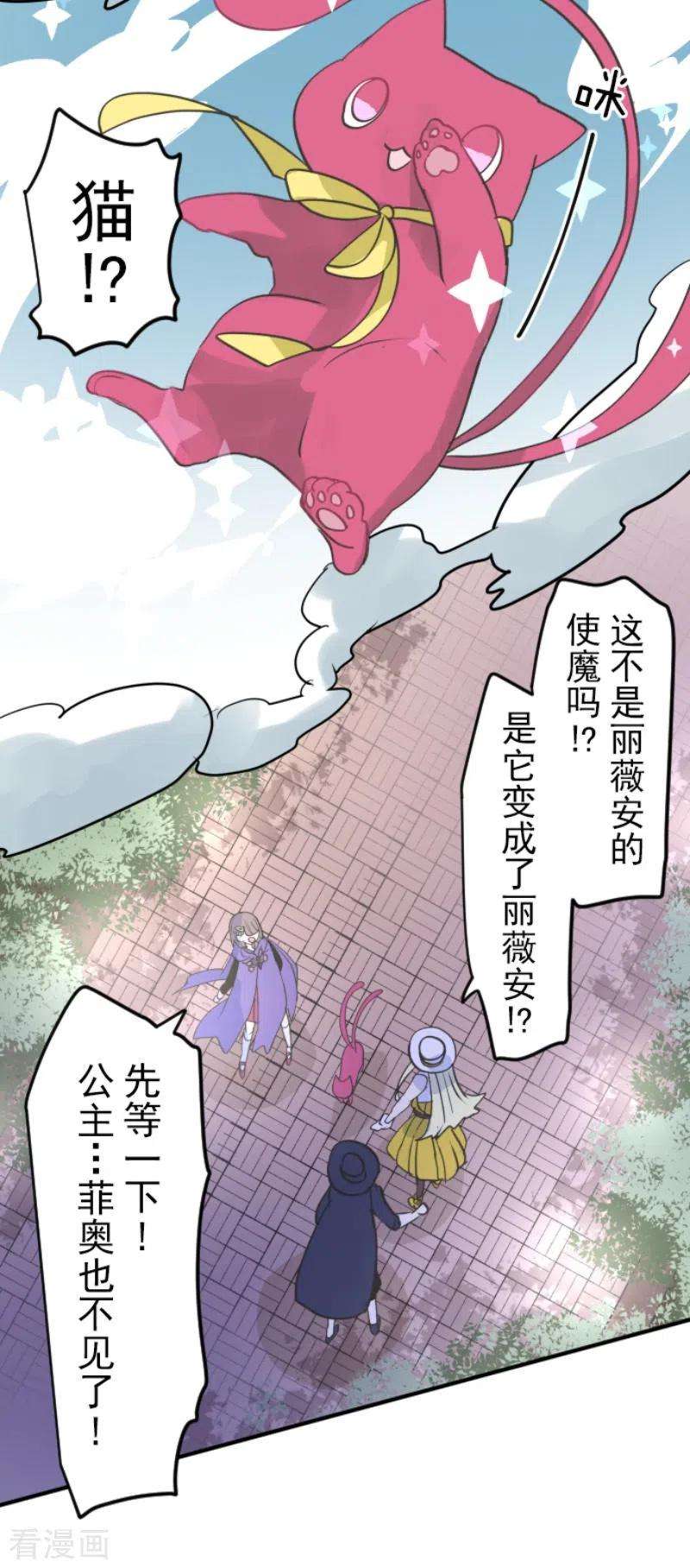 他和她的魔法契约203话 对质