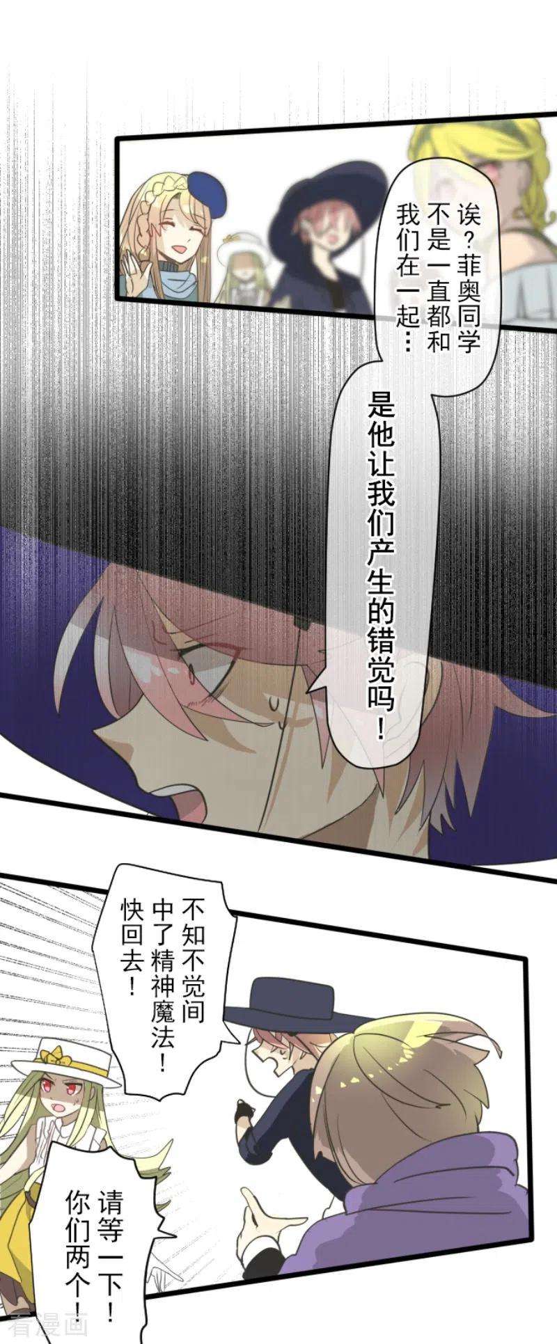 他和她的魔法契约203话 对质