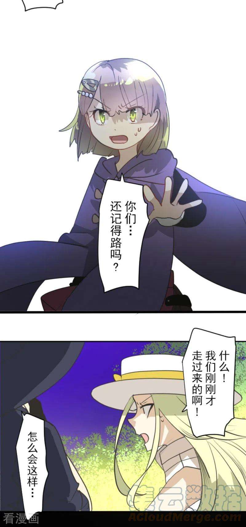 他和她的魔法契约203话 对质