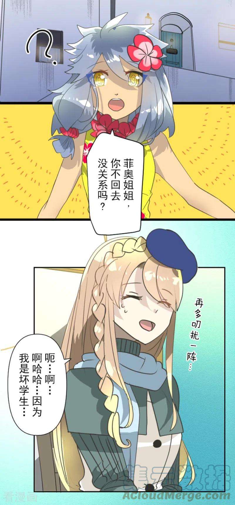 他和她的魔法契约203话 对质