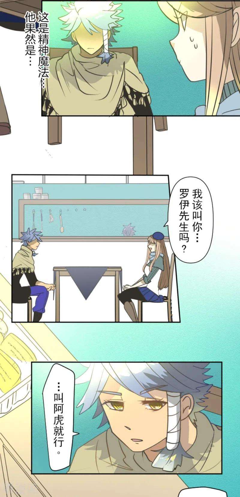 他和她的魔法契约203话 对质