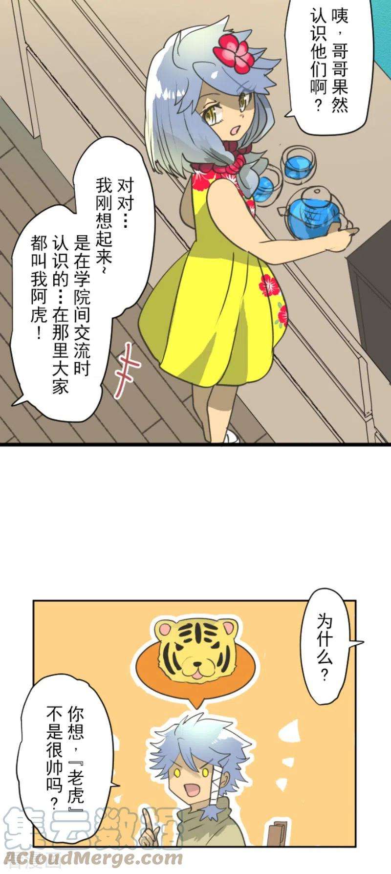 他和她的魔法契约203话 对质