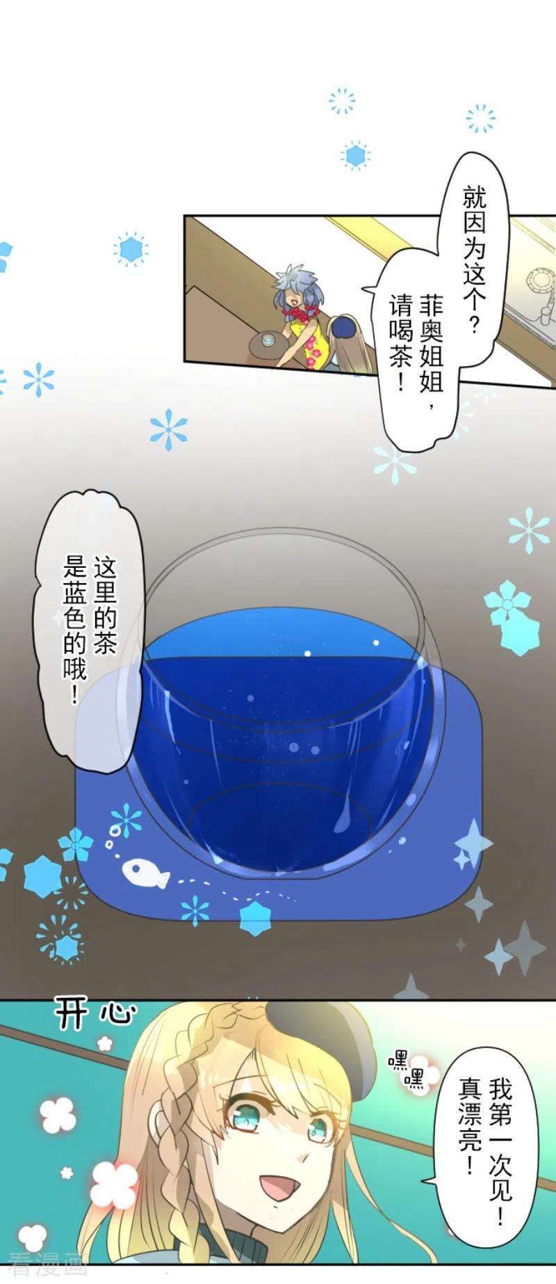 他和她的魔法契约203话 对质