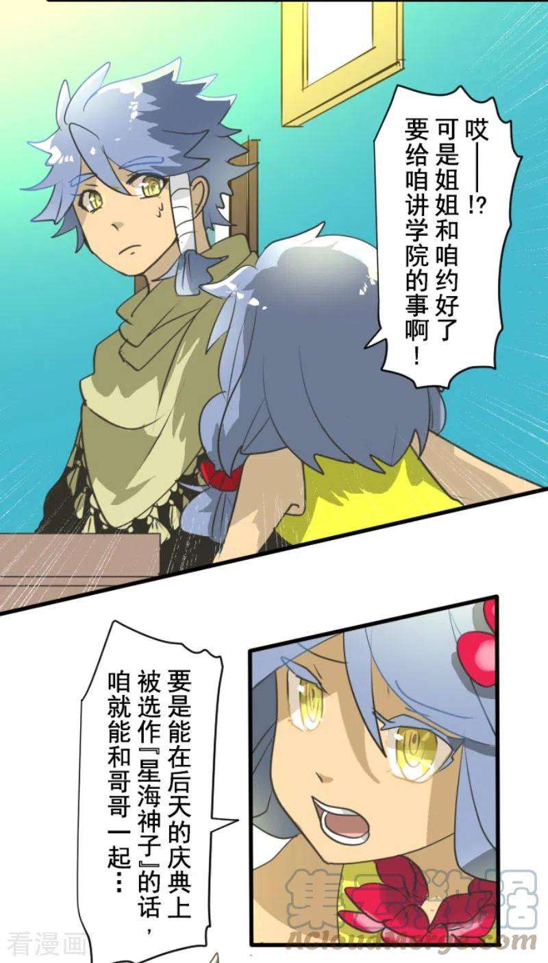 他和她的魔法契约203话 对质