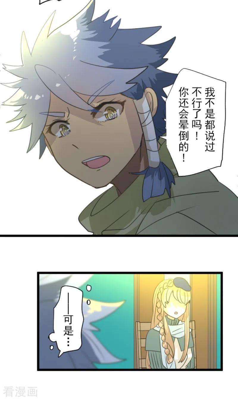 他和她的魔法契约203话 对质