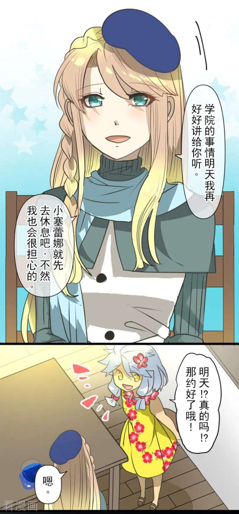 他和她的魔法契约203话 对质
