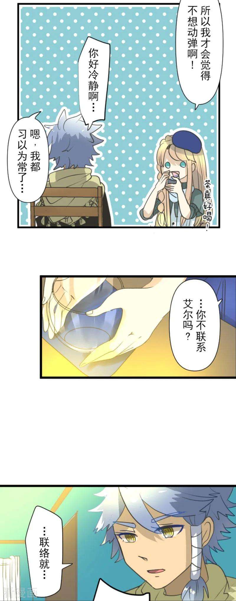 他和她的魔法契约203话 对质