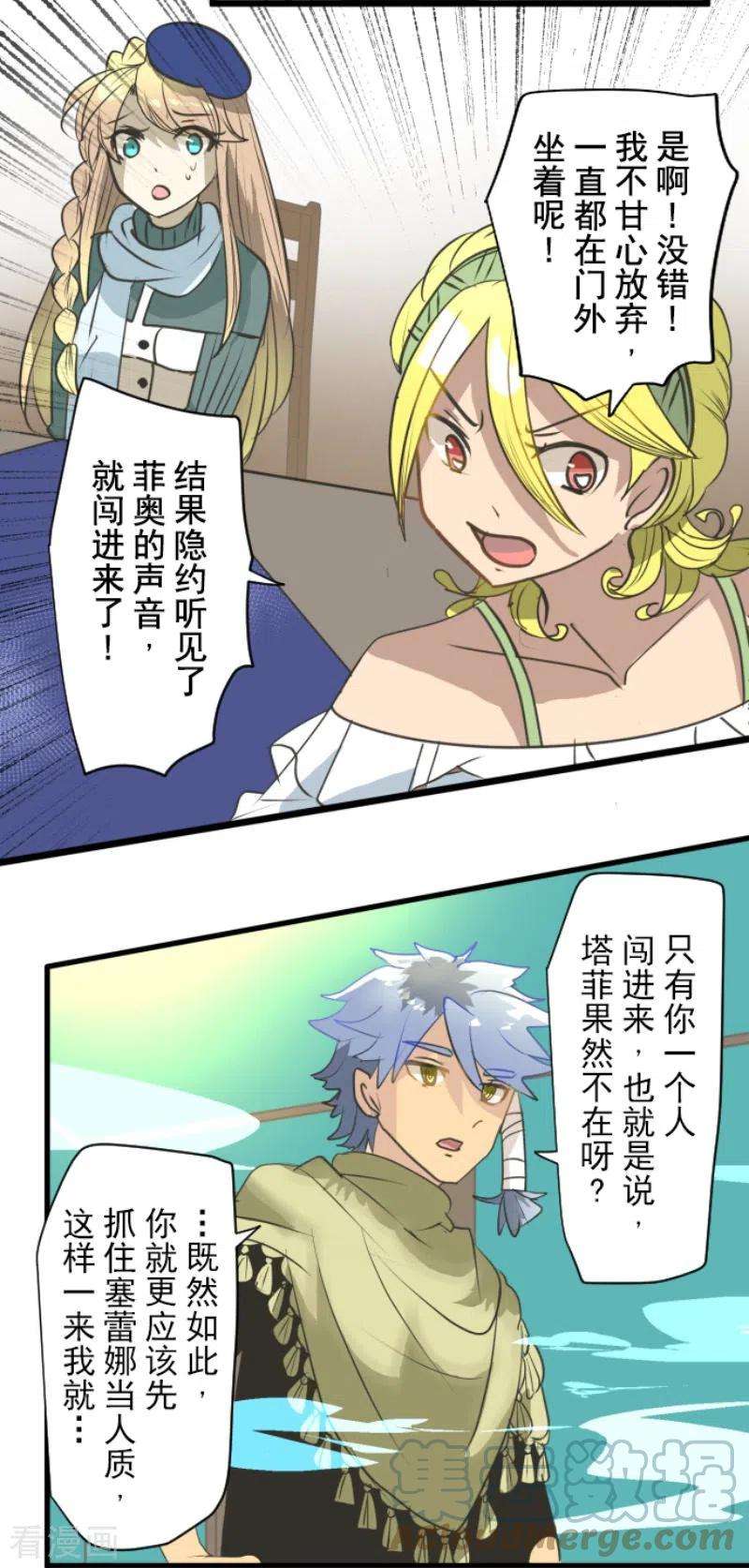 他和她的魔法契约203话 对质