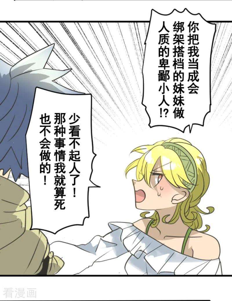 他和她的魔法契约203话 对质