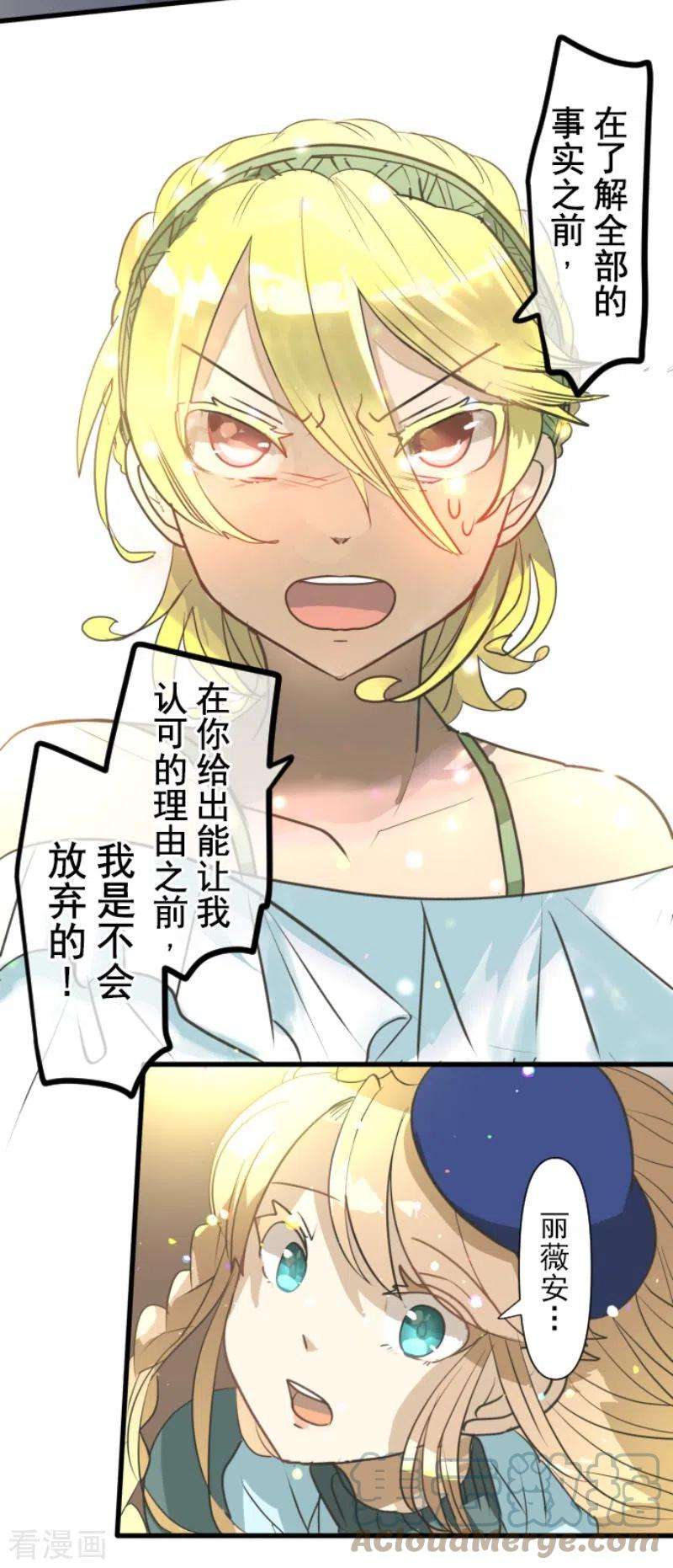 他和她的魔法契约203话 对质