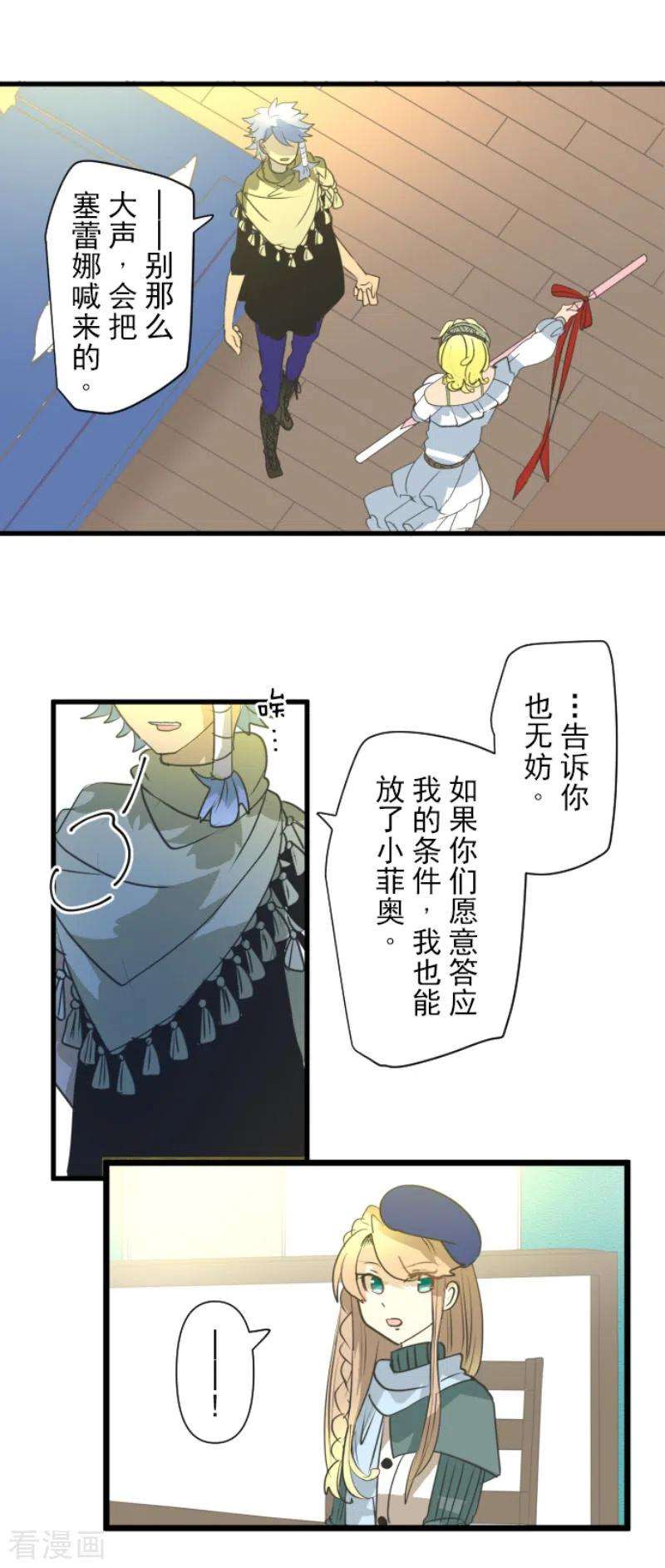 他和她的魔法契约203话 对质