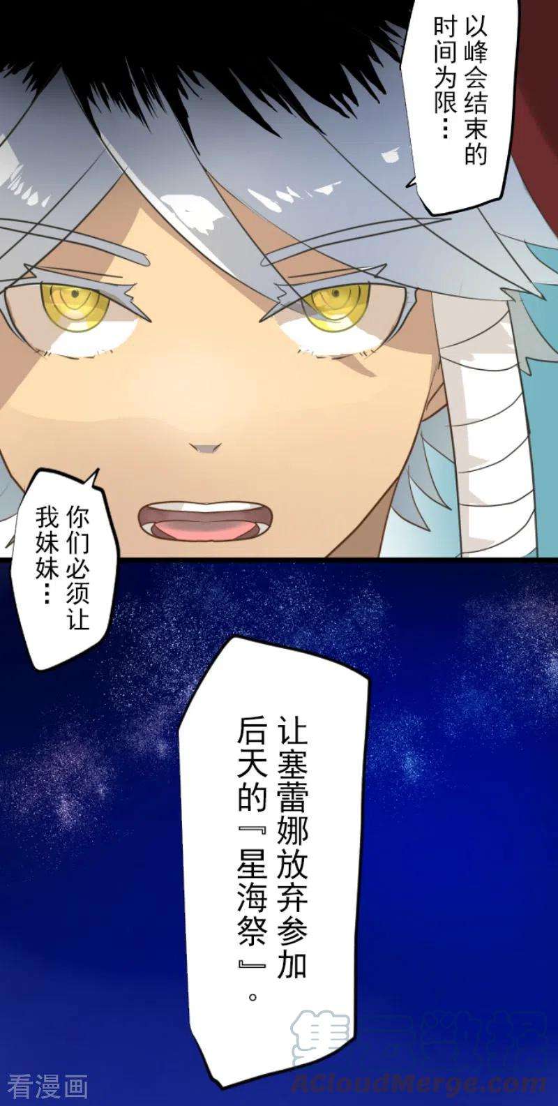 他和她的魔法契约203话 对质