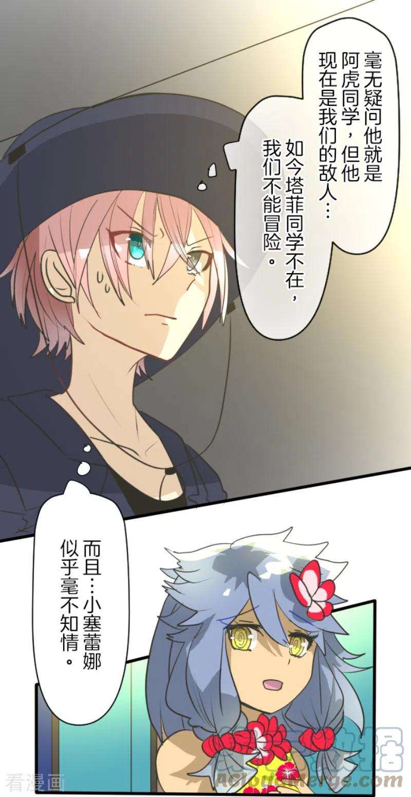 他和她的魔法契约203话 对质