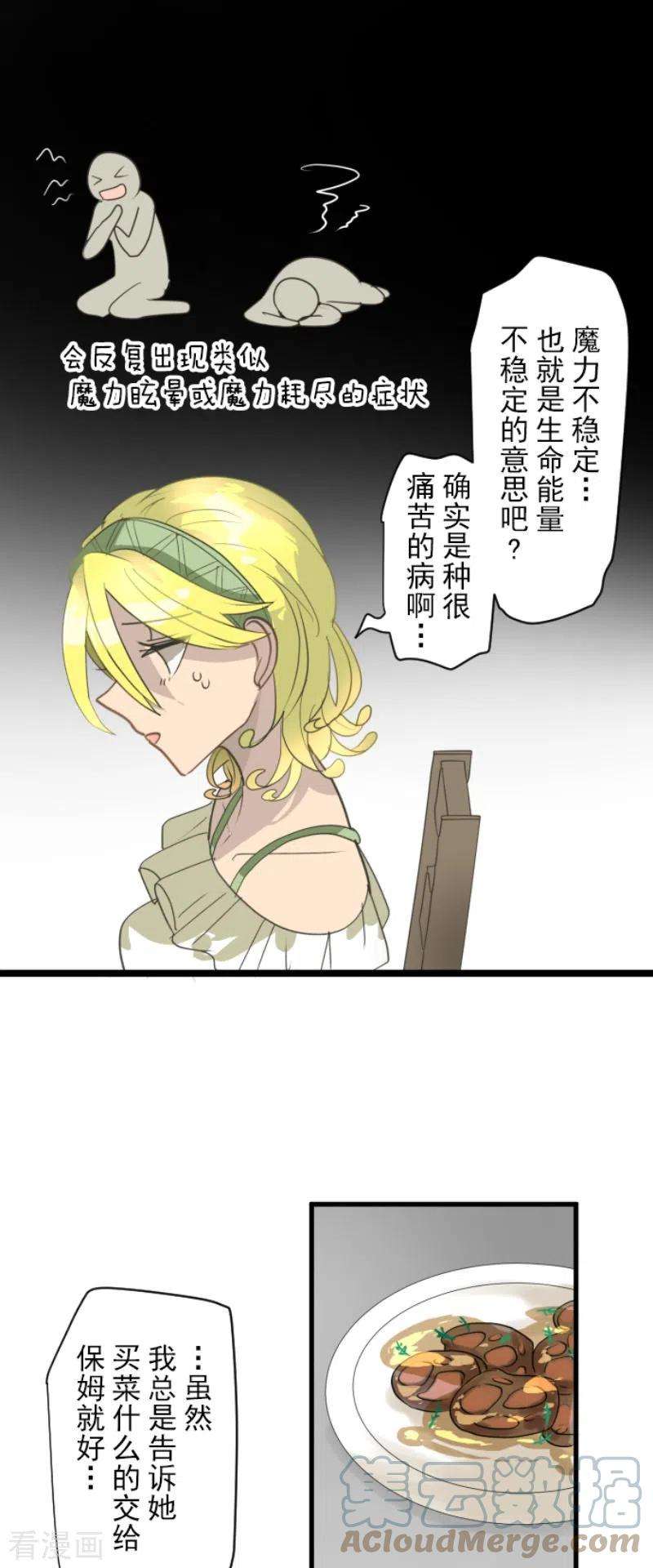 他和她的魔法契约204话 阿虎的目的