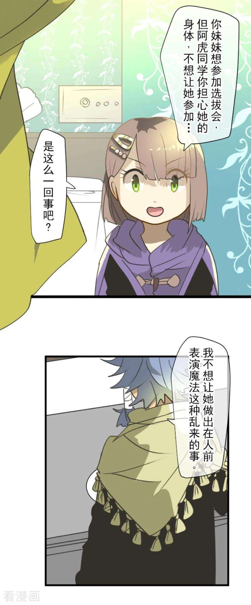 他和她的魔法契约204话 阿虎的目的
