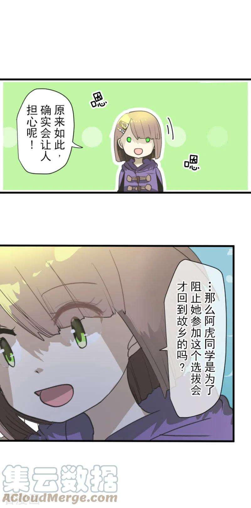 他和她的魔法契约204话 阿虎的目的