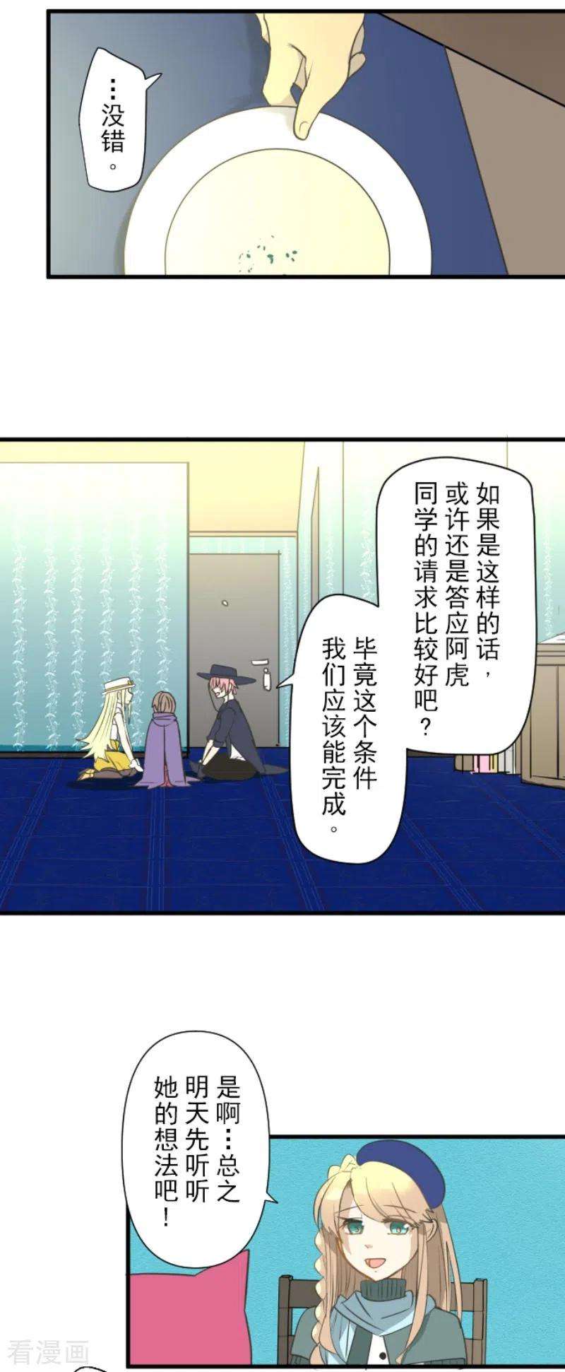 他和她的魔法契约204话 阿虎的目的