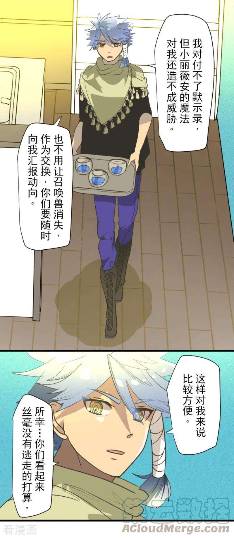 他和她的魔法契约204话 阿虎的目的