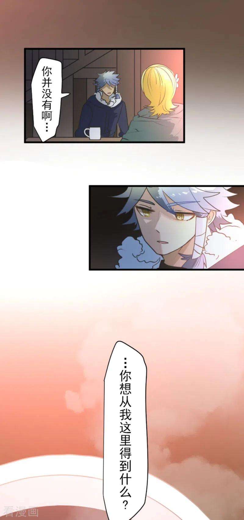 他和她的魔法契约204话 阿虎的目的