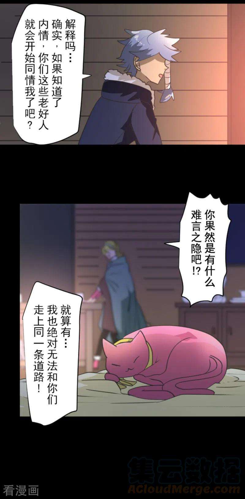 他和她的魔法契约204话 阿虎的目的