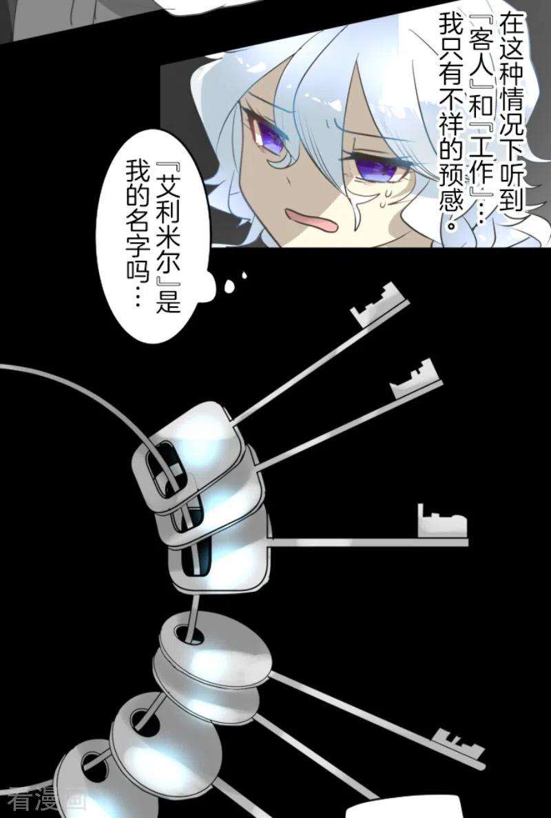 他和她的魔法契约206话 过去篇29