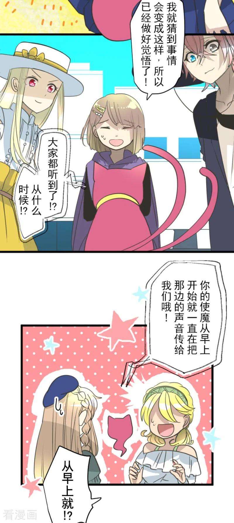 他和她的魔法契约207话 大胆的作战