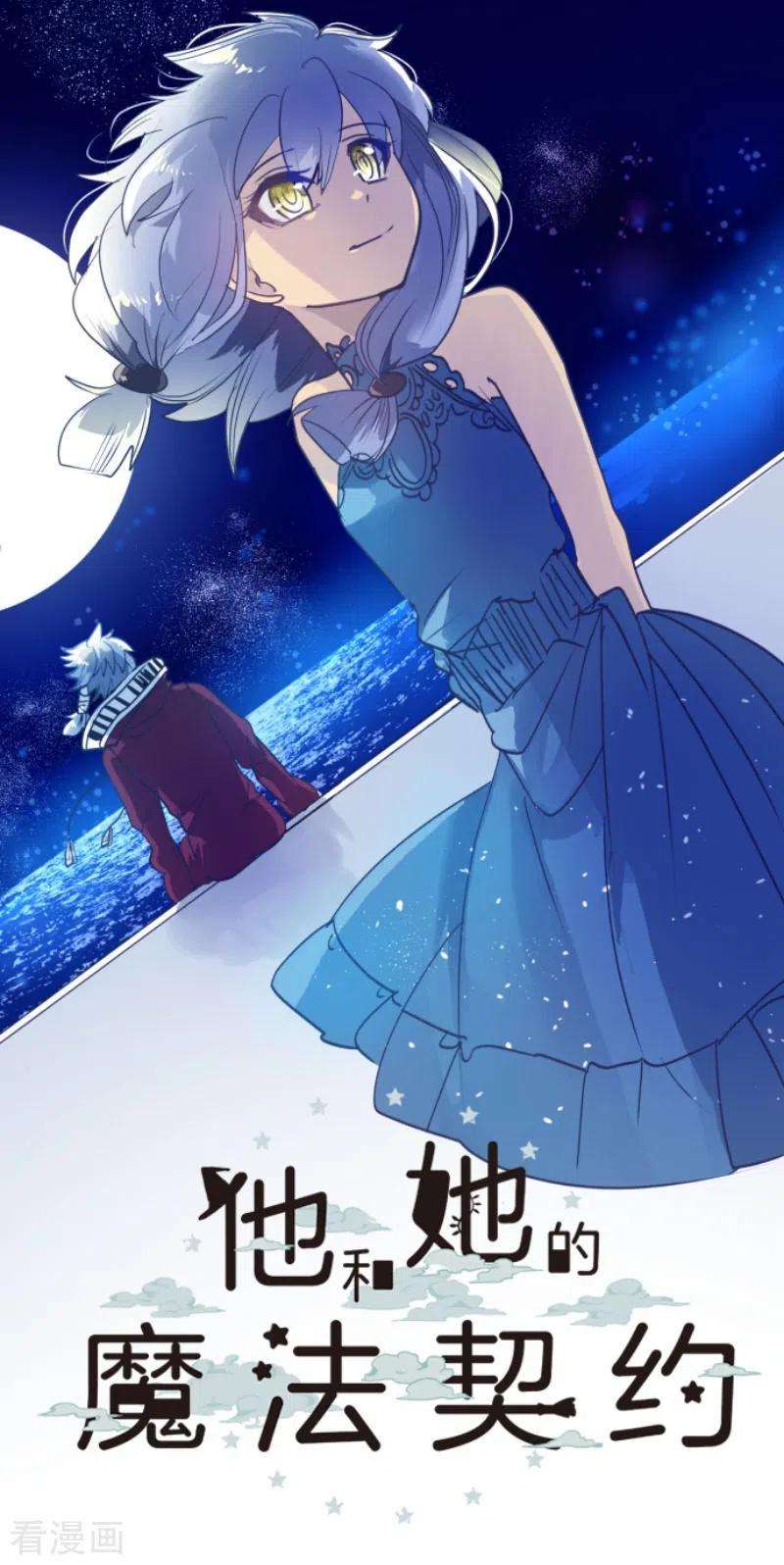 他和她的魔法契约207话 大胆的作战