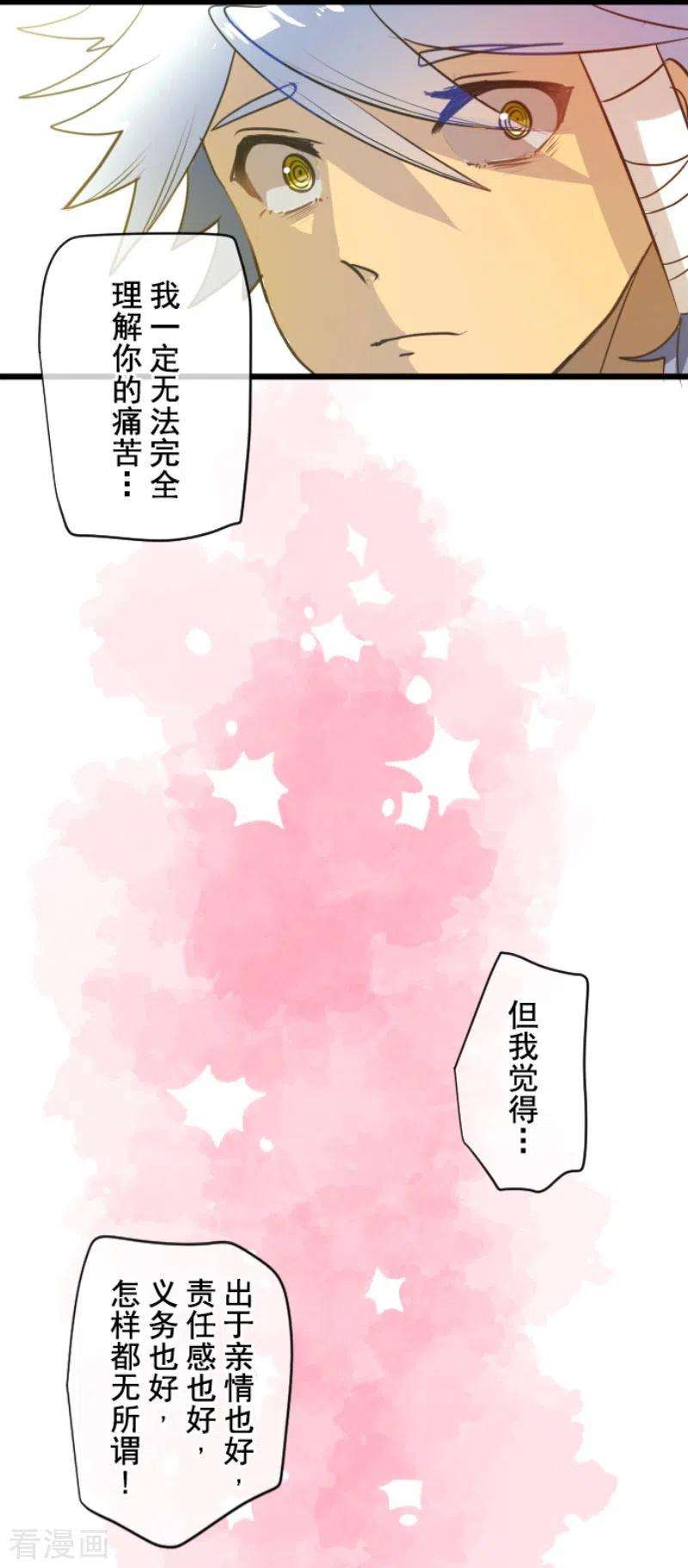 他和她的魔法契约208话 妖精王