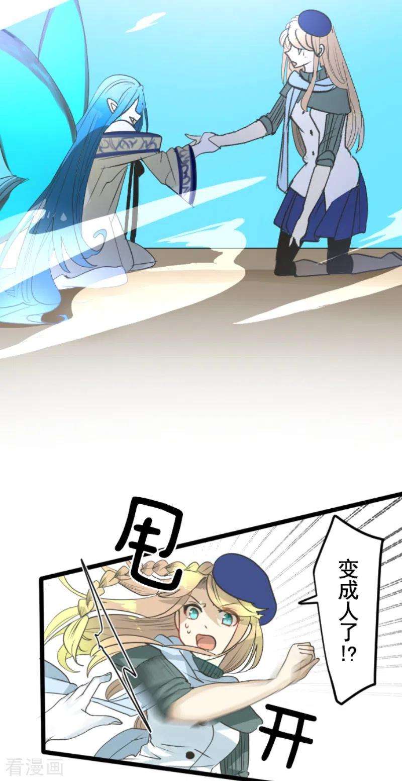 他和她的魔法契约208话 妖精王